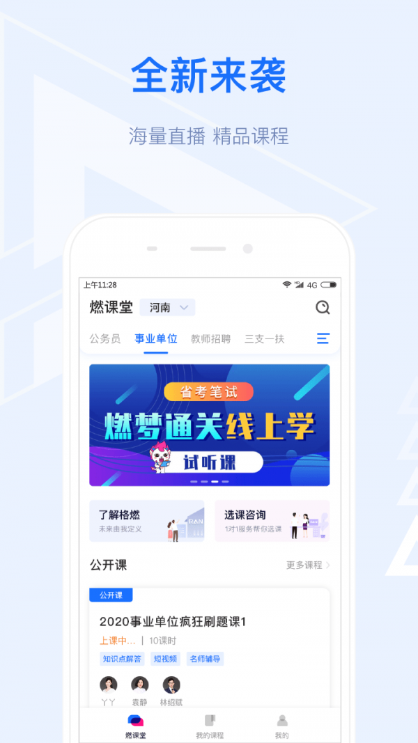 格燃教育-01