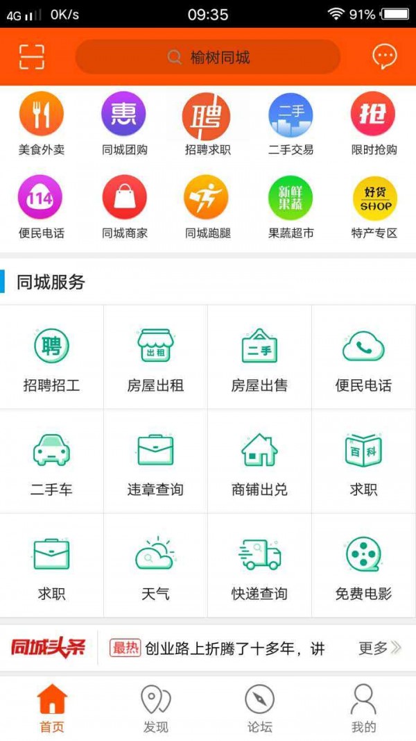 榆树同城-1