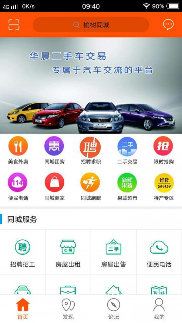 榆树同城-0