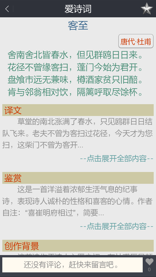爱诗词-2