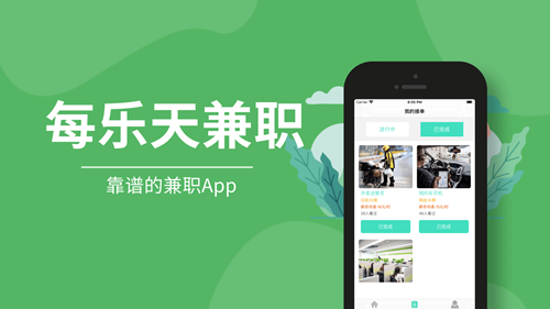 每乐天兼职-1