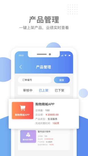 汇新云商家版-3