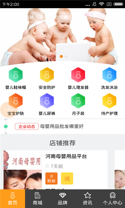 河南母婴平台-0