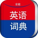 学生英语词典