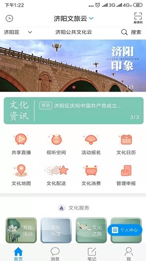 济阳文旅云-2