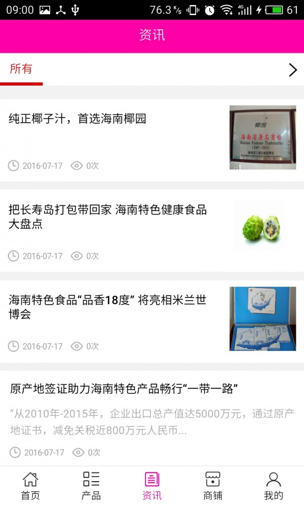 海南特色食品-2