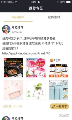 淘金微店-3