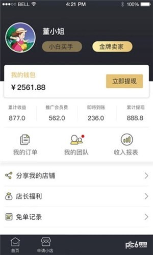 淘金微店-2