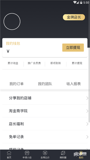 淘金微店-1