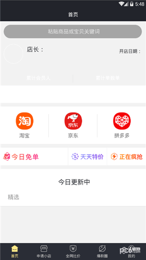淘金微店-4