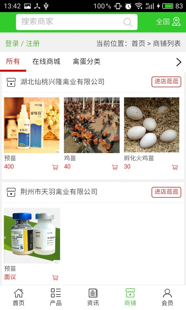 湖北禽蛋网-3