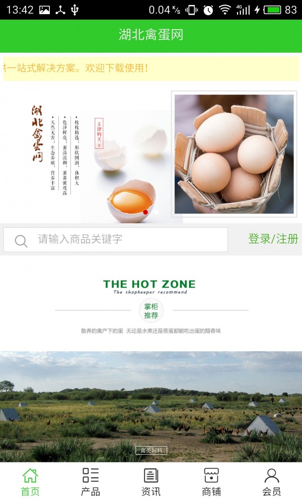 湖北禽蛋网-0