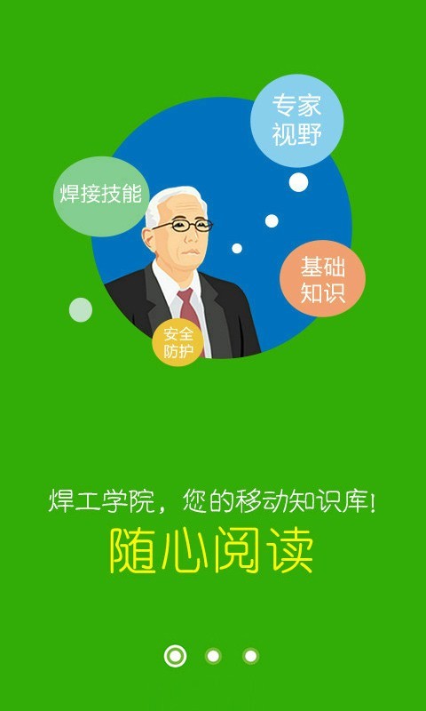 焊工联盟-01