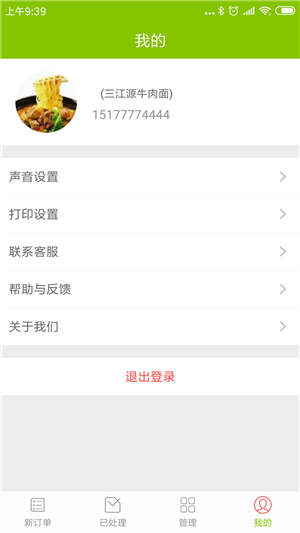点滴外卖商家-2
