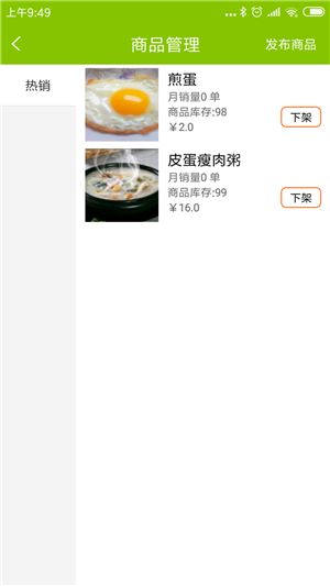 点滴外卖商家-0