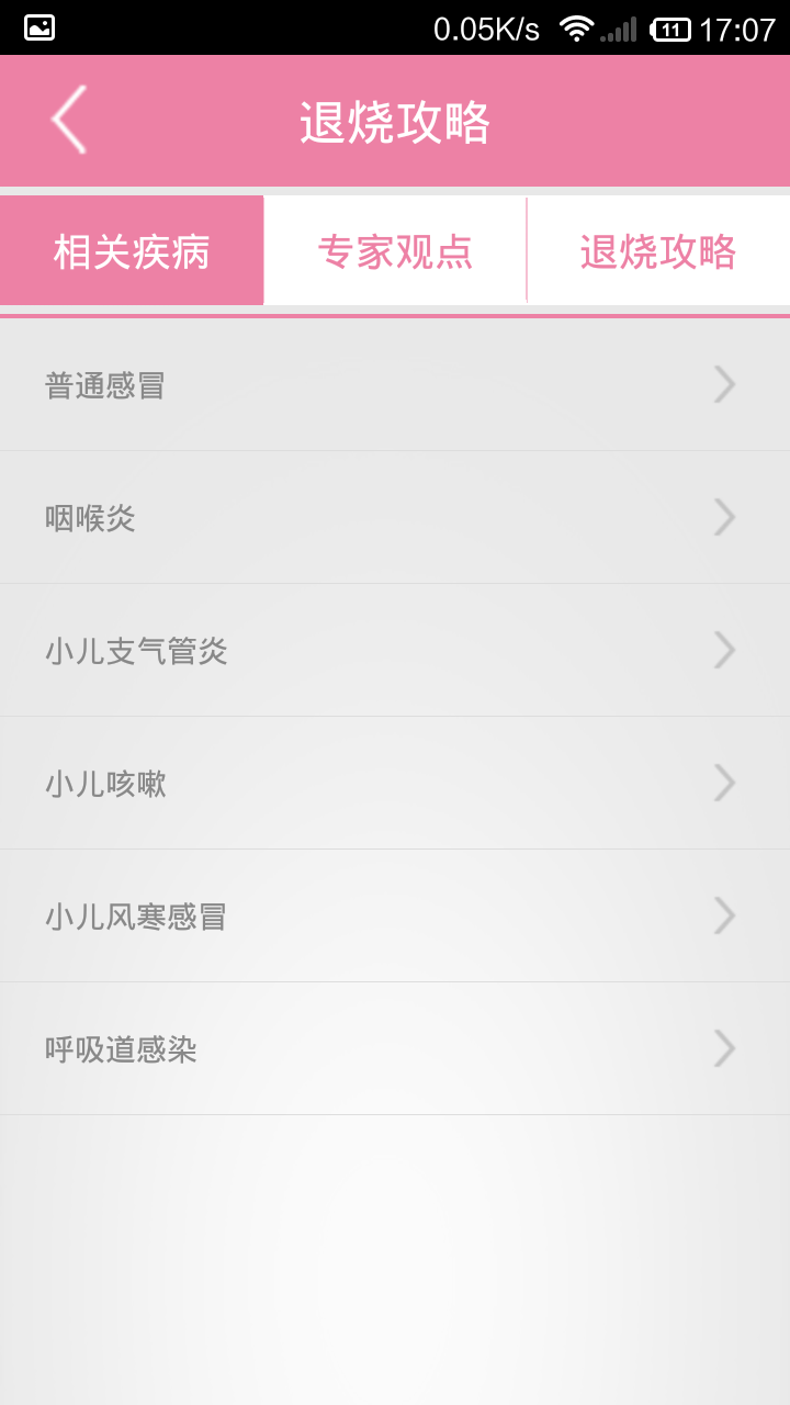爱微发烧管家-1