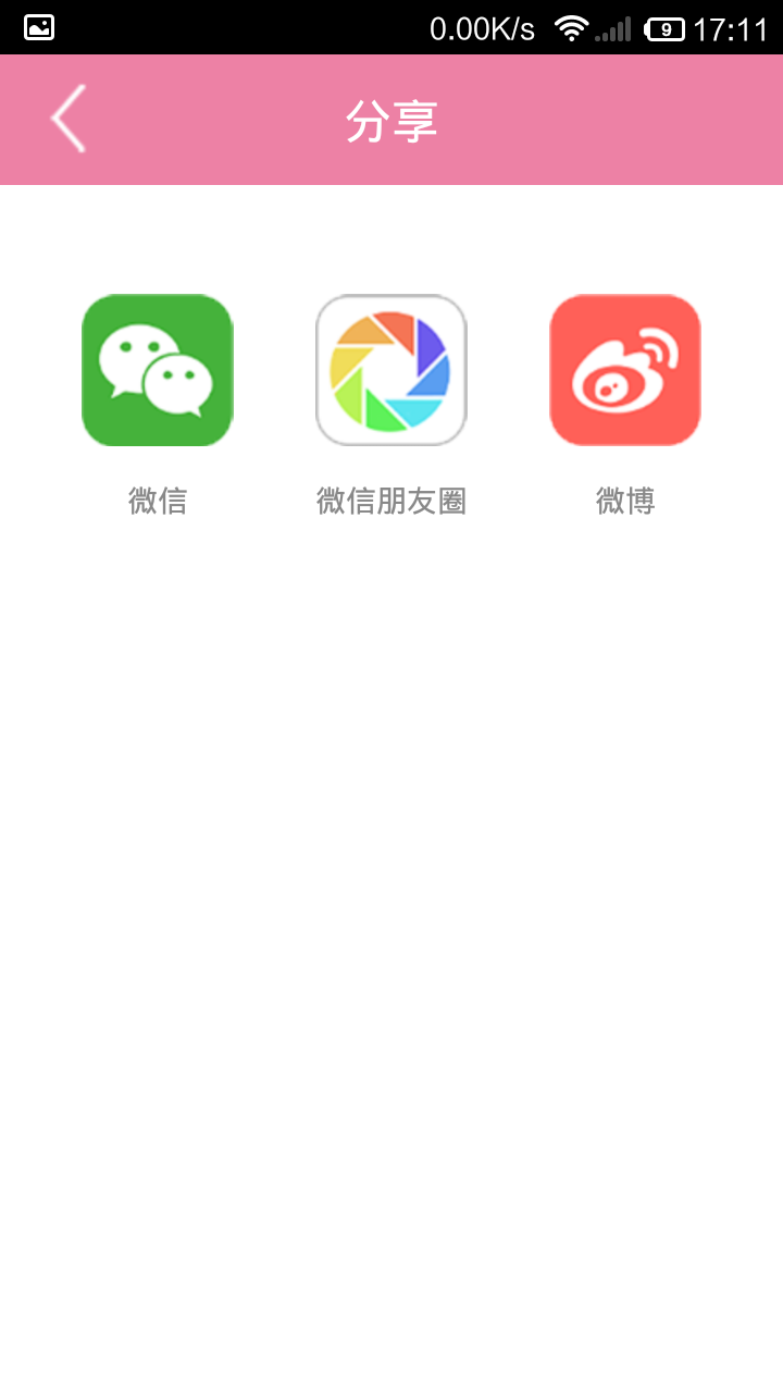 爱微发烧管家-3