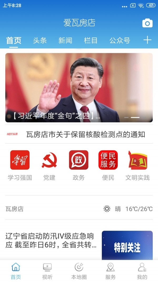 爱瓦房店-1