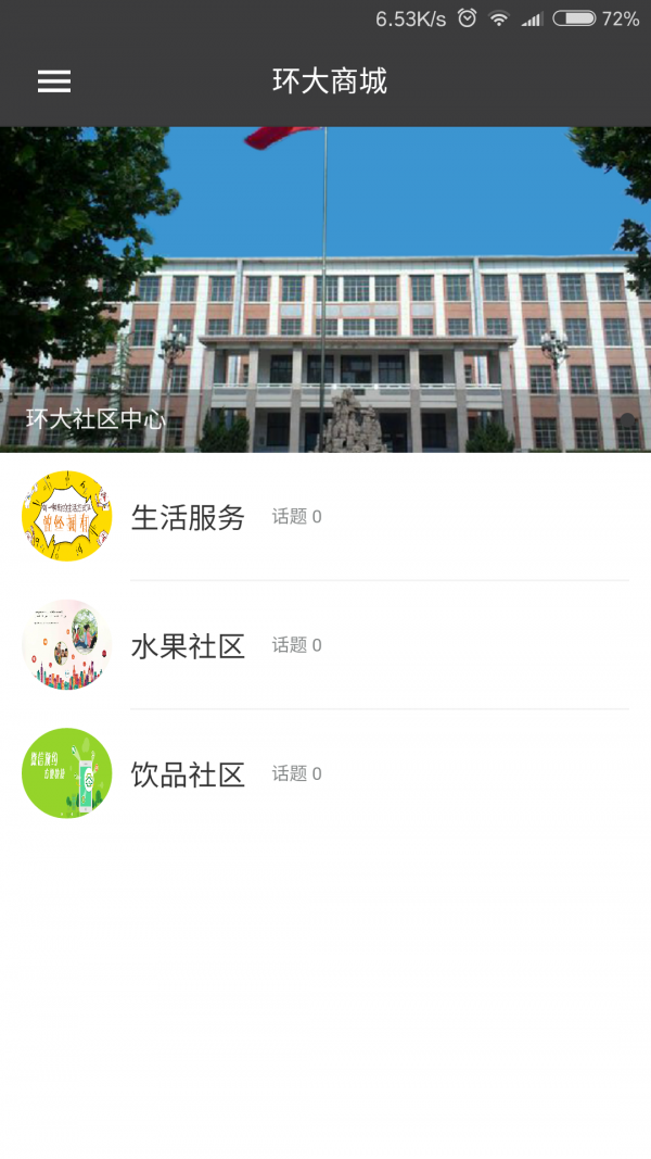 环大商城-2