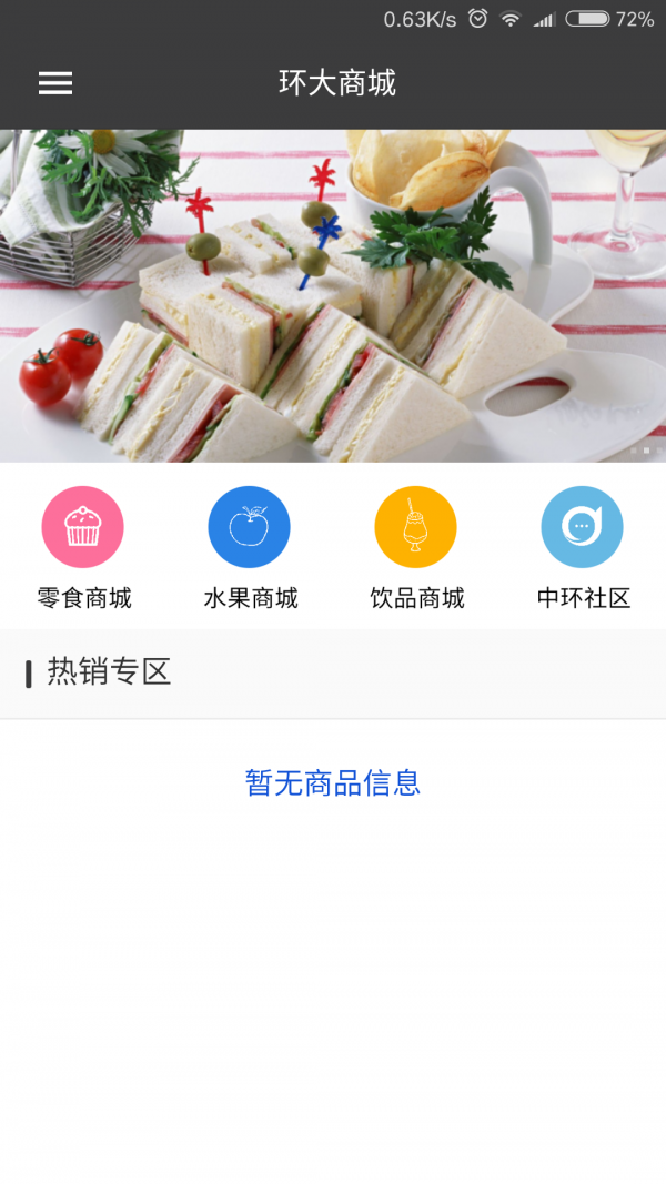环大商城-1