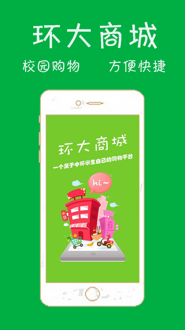 环大商城-0