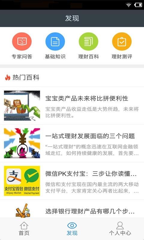 理财产品收益比较工具-2