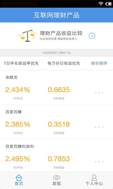 理财产品收益比较工具-1