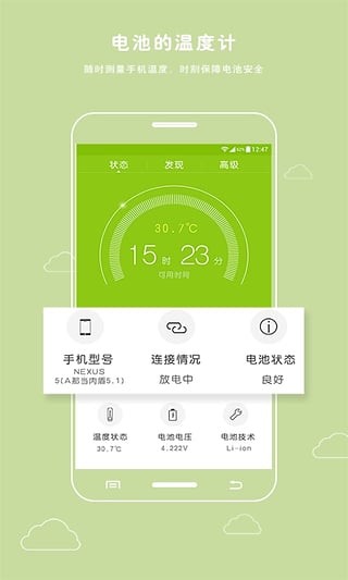 电池管家防爆卫士-4