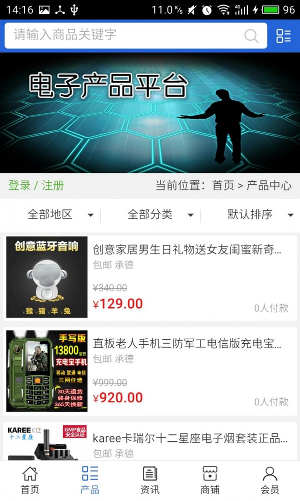 电子产品网-1