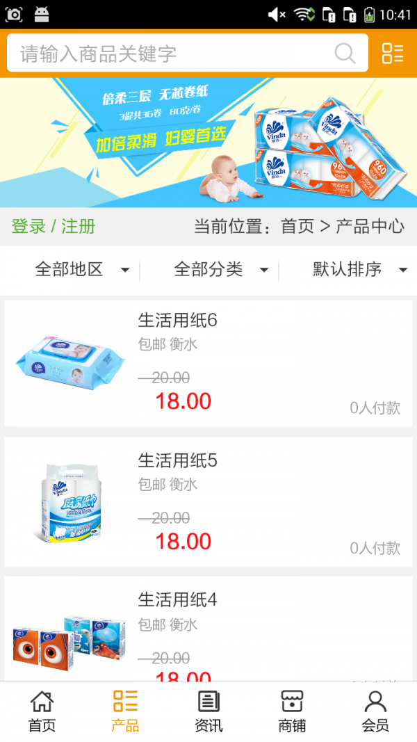 生活用纸平台-01