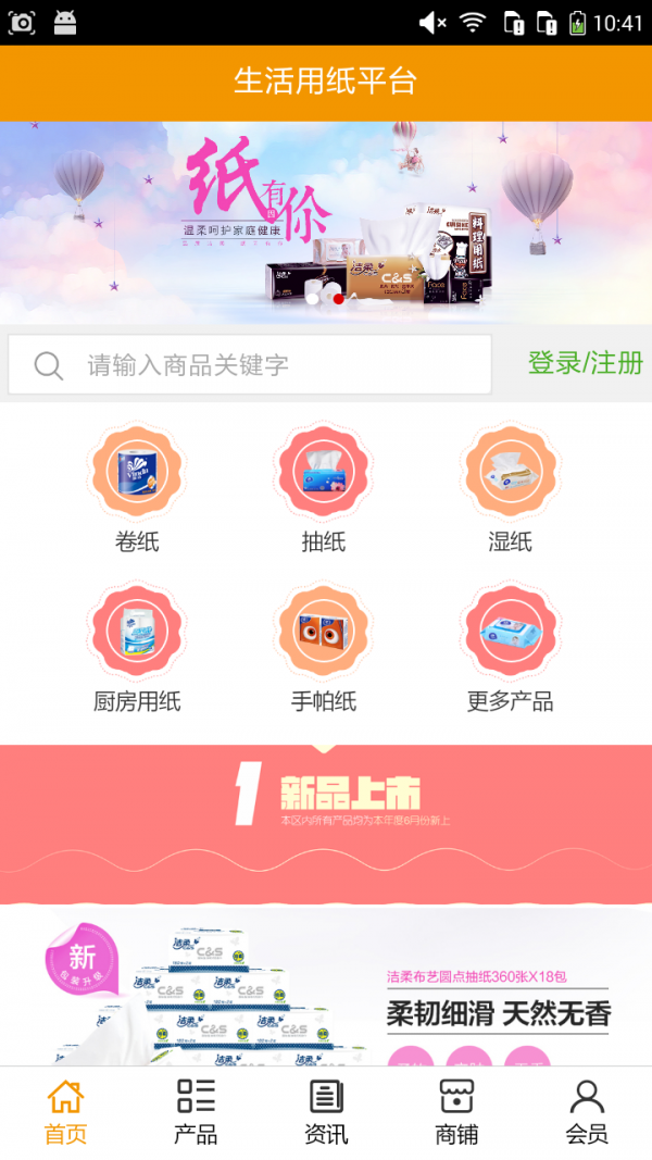 生活用纸平台-01