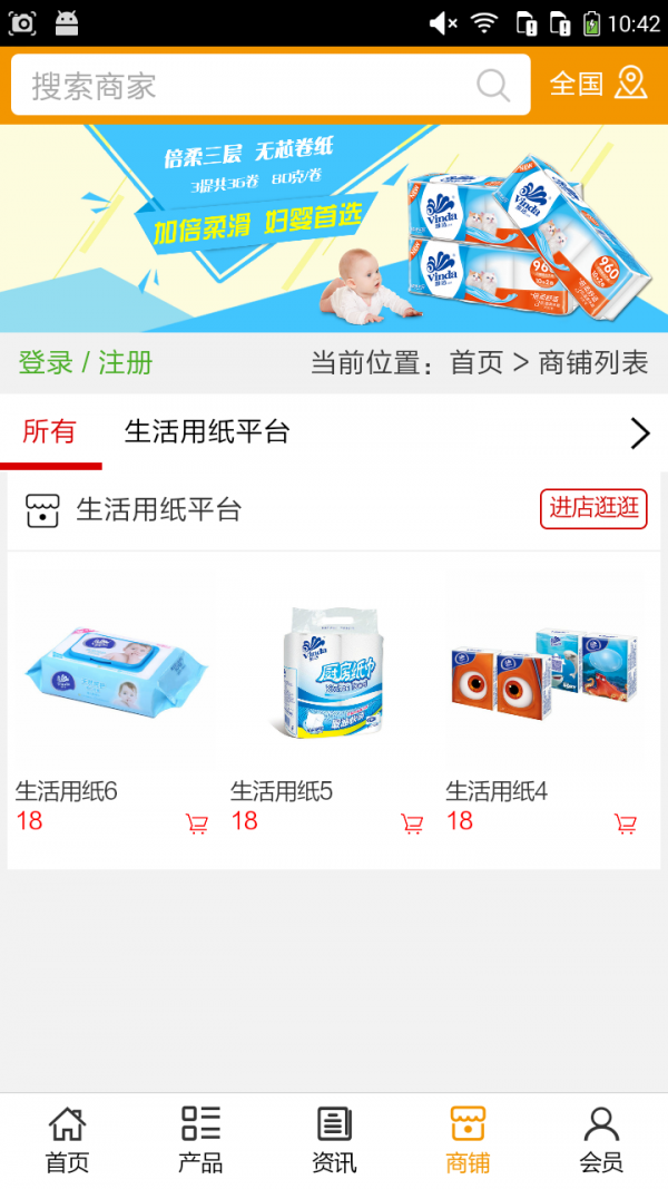 生活用纸平台-01