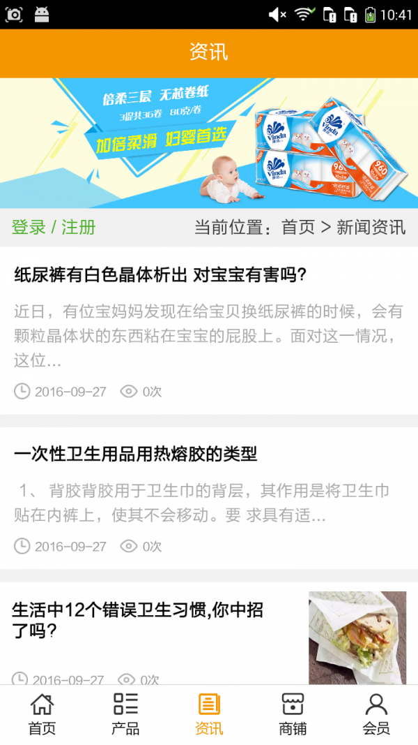 生活用纸平台-01