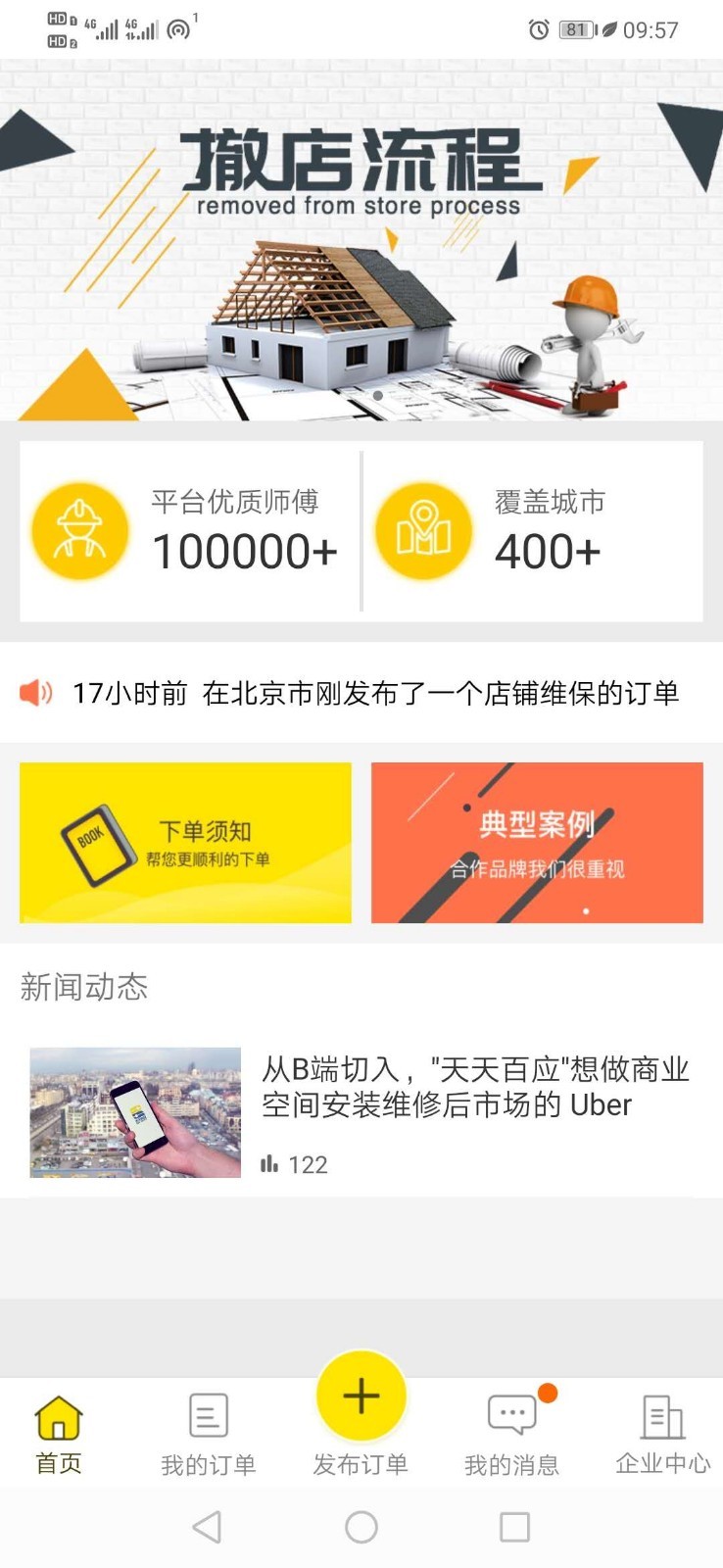 百应客户-3