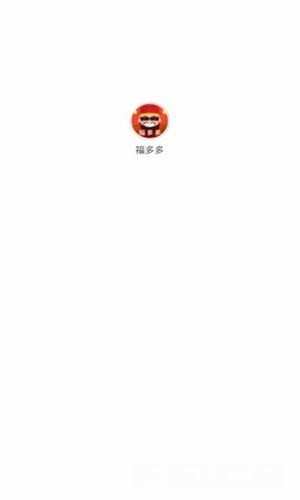 福多多赚钱-1