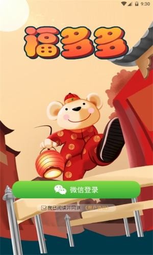 福多多赚钱-0