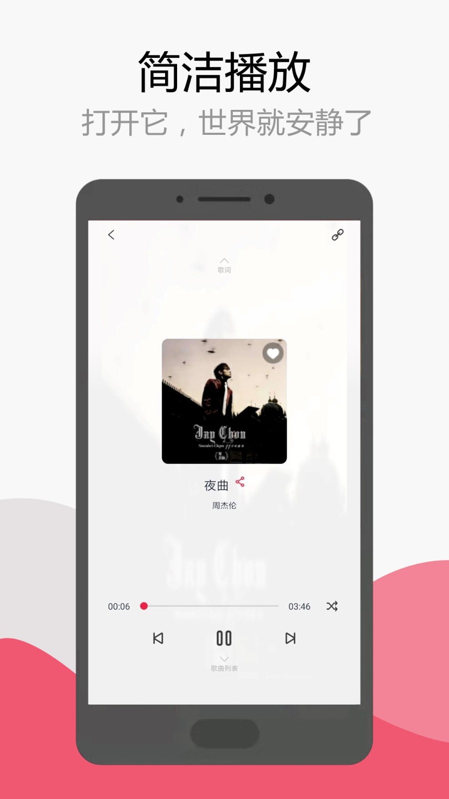 音乐助手-4