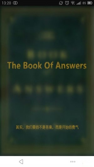 答案之书在线阅读-3