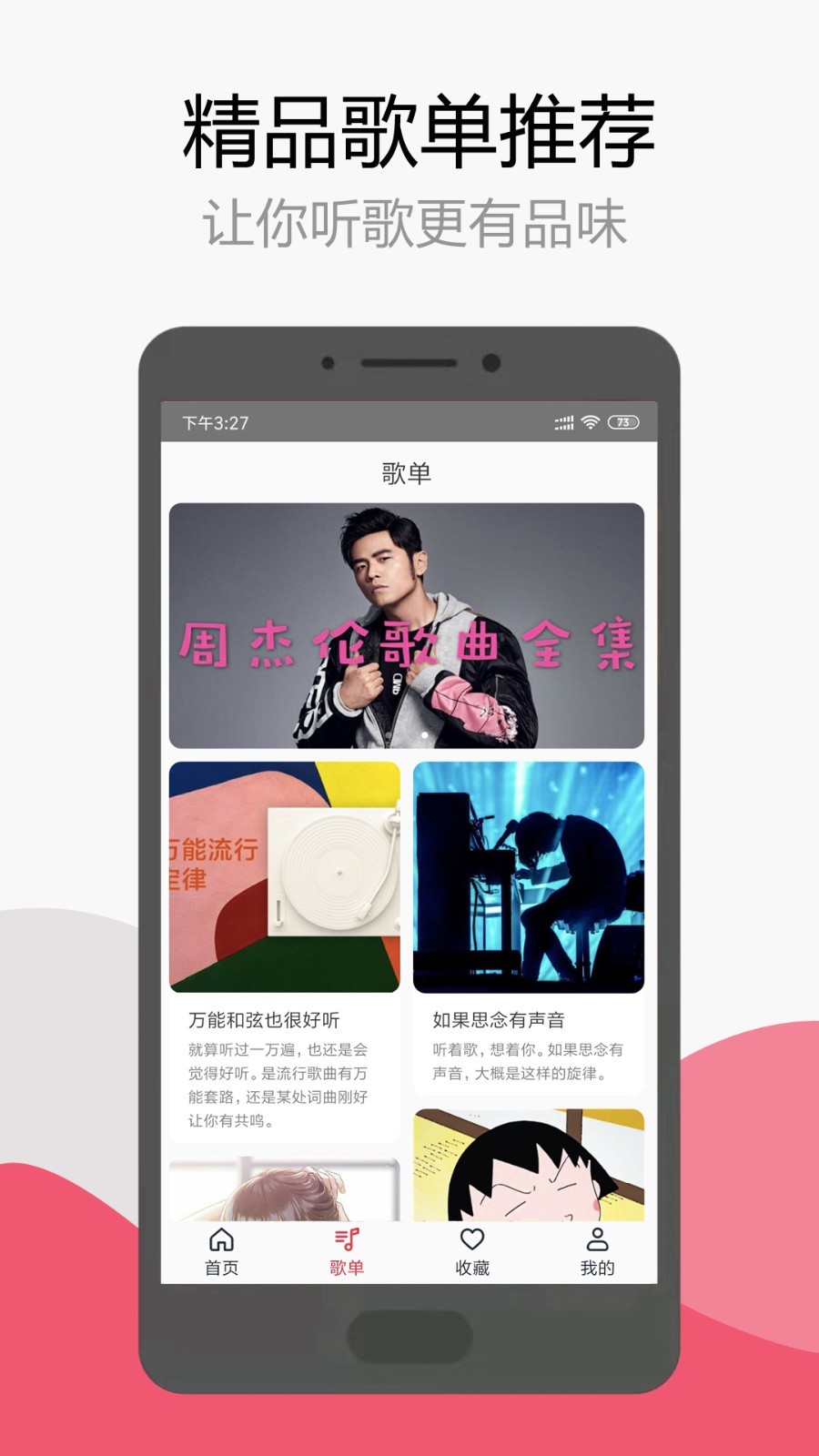 音乐助手-3
