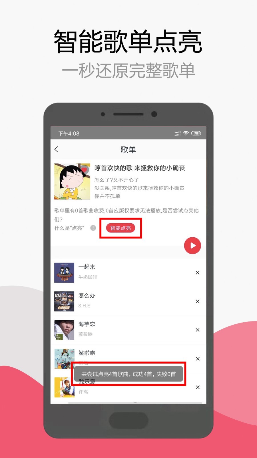 音乐助手-2