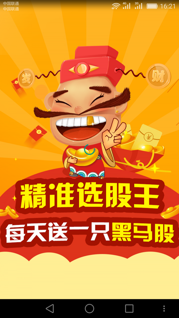 精准选股王-0