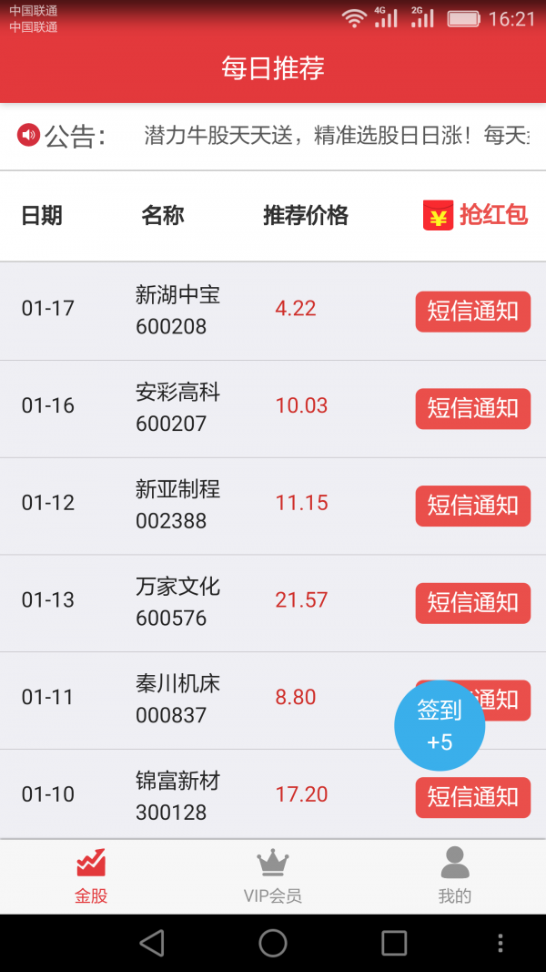 精准选股王-2