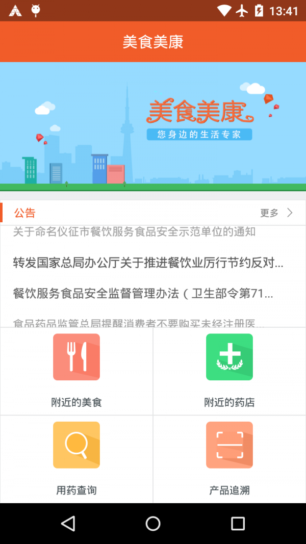 美食美康-0