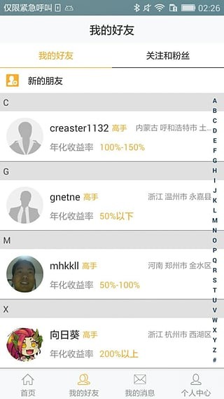 股神交友-2