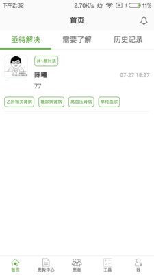 肾上线医生端-0