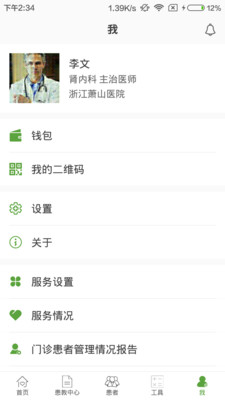 肾上线医生端-2
