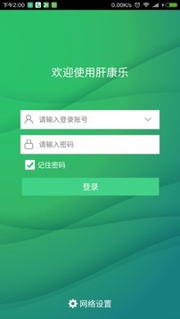 肝康乐医生版-0