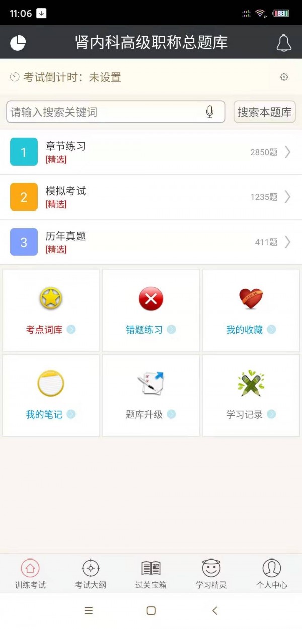 肾内科高级职称总题库-0