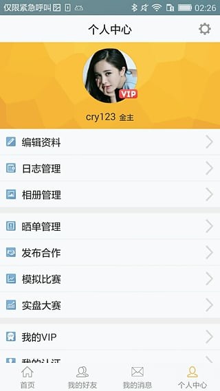 股神交友-0