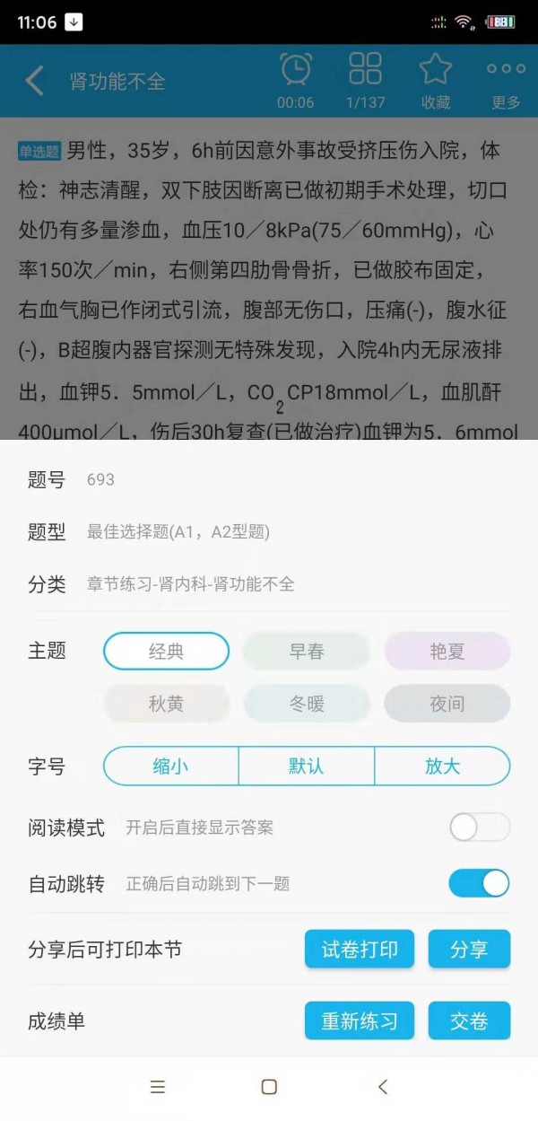 肾内科高级职称总题库-3